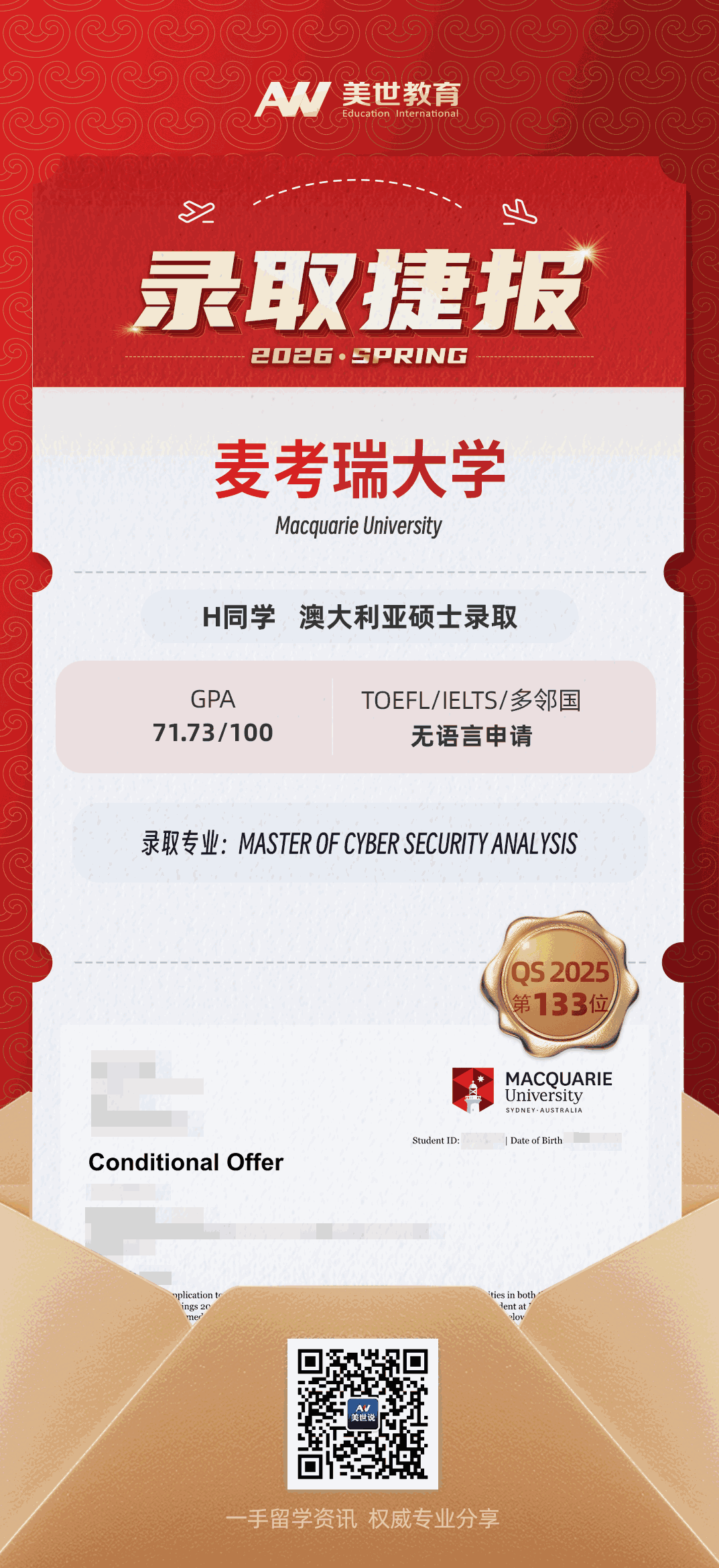 美世捷报|恭喜H同学斩获澳大利亚麦考瑞大学硕士录取offer